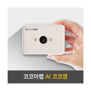 교육용AI코코캠