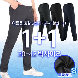 [원플러스원] NKB밴딩경량바지 여름 남자 시원한 쿨링 냉감 경량 허리밴딩 등산복 작업복 빅사이즈 단