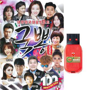 USB 국뽕 대한민국대표 트로트 100곡 효도라디오 차량용 mp3 노래 임영웅 강혜연 남진 장윤정 진성 유지나