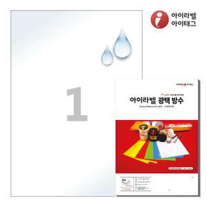 아이라벨 CL611WP A4 스티커 라벨지 흰색(50μm) 광택 방수 레이저 50매 레이저 전용