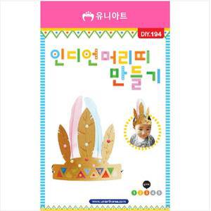 유니아트 2000 인디언머리띠만들기