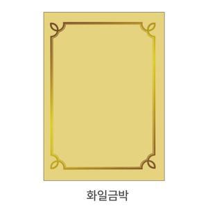 [흥국산업]화일 금박 상장용지 A4 100매 180g 210x297mm
