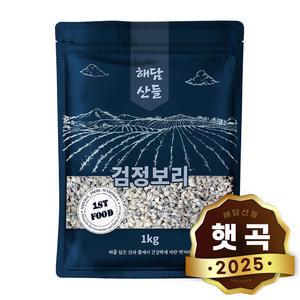 국산 검정보리쌀 1kg l 흑 블랙보리 잡곡