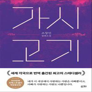 [카드10%] 가시고기 - 조창인 장편소설