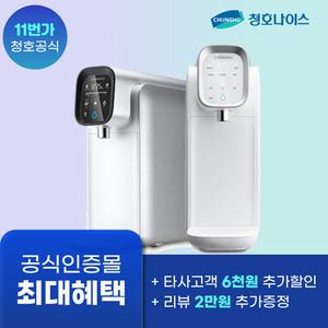 청호나이스 냉온 셀프살균 고급형