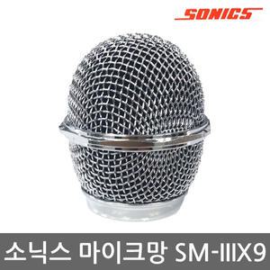 소닉스 콘덴서 마이크 볼 마이크망 SM-IIIX9