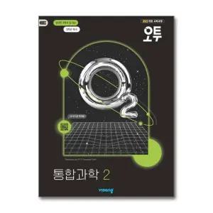 [무.배] 오투 고등 통합과학 2 (2025)