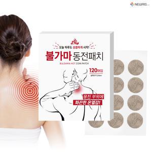 120매+120매 불가마 붙이는 동전패치