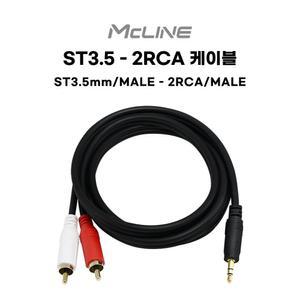 AUX 스테레오 3.5mm - 2RCA Y 케이블 5m MC-PA01
