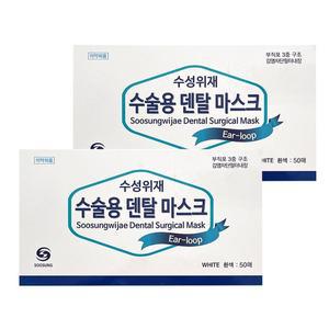 [기타]수성 수술용 덴탈마스크 화이트 50매 X2통 일회용마스크 벌크포장 수성위재