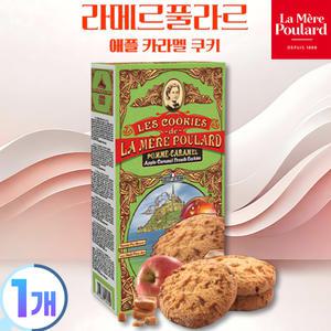 라메르풀라르 애플 카라멜 쿠키 200g x 1개 답례품 추천 프랑스 버터쿠키 과자 디저트 선물세트