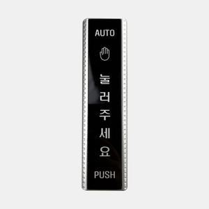 자동문무선스위치 HT-BT1 에이치앤티