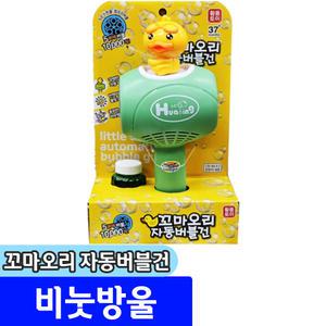 [문구채널] 황용토이 꼬마오리 자동버블건