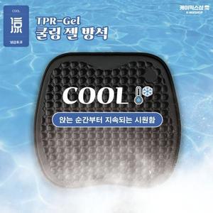 고품질 방석 젤방석 통기성 쿨링젤 쿨링 NEW 5색상 젤 TPR방석 쿨링방석 통풍 젤방석 (WFHQOQY)