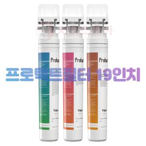 프로텍트필터 19인치 PROTECT CF-CSP CF-CS CF-CSR 제빙기 커피머신