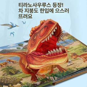 테일러셀 공룡팝업북 팝업 공룡책 공룡팝업북3d입체