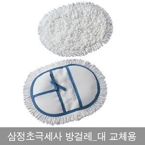 초극세사 마포걸레 마대 청소기 리필 대 리필 방걸레 밀대 대걸레 교체용