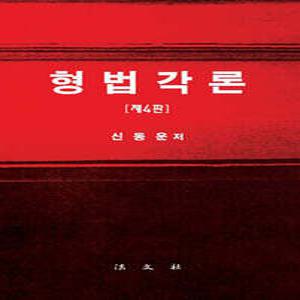 형법각론