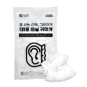 그레이거 1회용 비닐 귀마개 100개