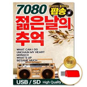 고품질 (더지엠)USB 7080젊은날의 추억-팝송 81곡 애창곡 카페음악 팝송 트로트 트롯 모음 명곡 (WFGI325)
