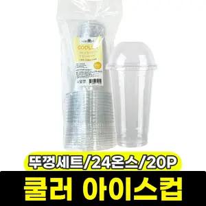 [문구와팬시] 나무이야기 쿨러 아이스컵+뚜껑세트 (24온스/20P)