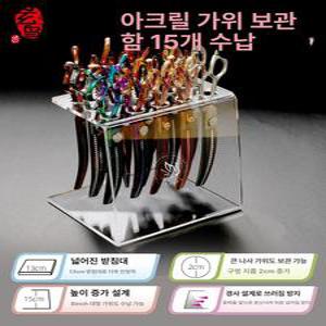 애견미용 강아지 가위꽂이 미용 전문가용 보관