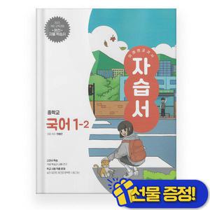 2025년 미래엔 중학교 국어 1-2 자습서 (민병곤) 중1