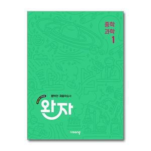 완자 중등 과학 1학년 2025년 비상교육