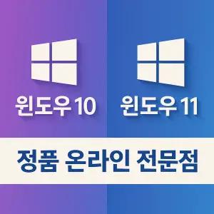 [정품즉시전송]윈도우 10 HOME/PRO 한글영구버전 제품키