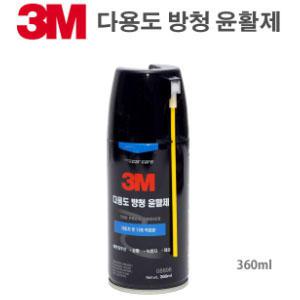 [3M 다용도 방청 윤활제]360ml 윤활제/방청제/녹방지/부식방지/wd40/정비반장/기름칠/쓰리엠/윤활유용