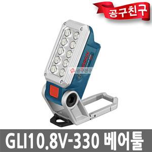 보쉬 GLI10.8V-330 베어툴 다용도 충전 랜턴 330루멘