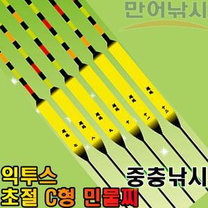 익투스 초절 C형 민물찌 주간찌 민물 중층낚시 중층찌