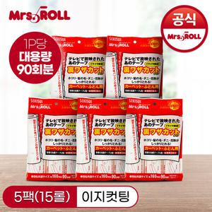 [미세스롤] 테이프크리너 이지컷팅 리필5팩 (15P) (1P당 90회분)