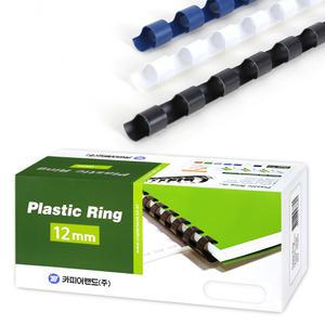 카피어랜드 제본용 플라스틱링 1Box 100개 6~19mm
