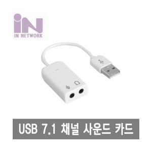 인네트워크 IN-U71CW USB 7.1 사운드 카드 케이블형 화이트