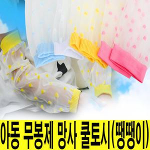 유아 어린이 쿨 망사 땡땡이 무봉제 팔토시 1플러스1