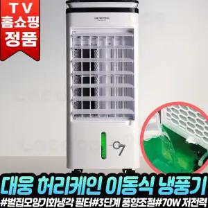 대웅 냉풍기 허리케인 2in1 공기청정 이동식 미니에어컨 얼음 선풍기 LFJ01-01A
