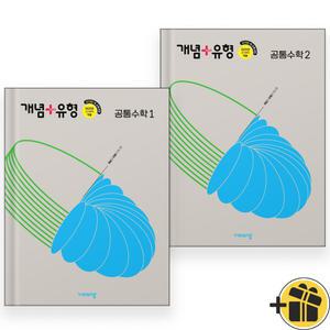 개념플러스유형 공통수학 2 (2025년) 고1