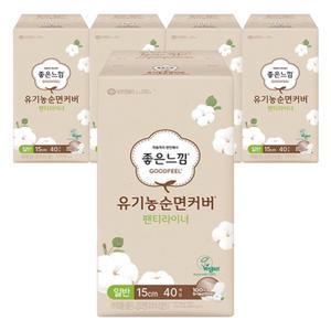 좋은느낌 유기농 순면커버 팬티라이너 일반 40개입 X5