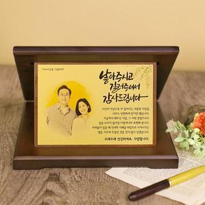 [청송][캘리] 베이직 골드플레이트 우드상패 부모님 감사패 생신 선물 CS-092