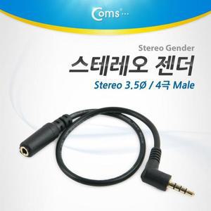 [XBI14JL9]스테레오 젠더 3 5 M F 4극 20cm 전산용품