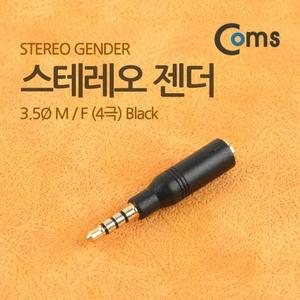 [XBI14JL8]스테레오 젠더 3 5 M F 4극 Black Stereo
