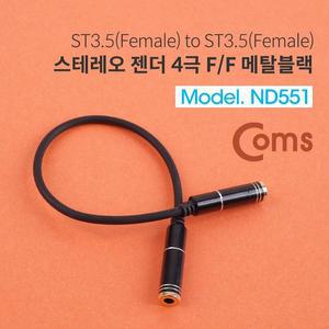 [XBI14K80]스테레오 젠더 3 5 F F 20cm 4극 F F Metal