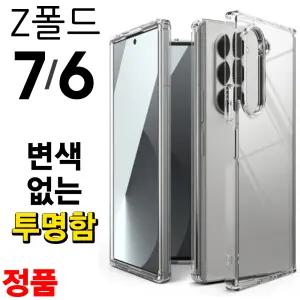 삼성 갤럭시 Z 폴드7 Z폴드6 SM-F966 F956 제트 지 폴더블/최고급/초슬림/생폰 느낌/변색 방지/투명/클리어/앞뒤/전면 후면/전후면/일체형/정품/범퍼/메탈링 렌즈 강화 유리/글라스/필름/추천/케이스