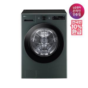 [LG](강남점)[가전환급10%][LG전자공식인증점] LG 트롬 드럼세탁기 오브제컬렉션 FG21GN (21kg)