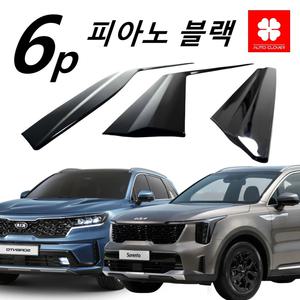 쏘렌토MQ4 썬바이저 피아노블랙 슬림형 윈드디플렉터 6p 연식 2020-2025-현재