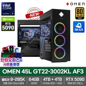 HP OMEN 45L GT22-3002KL AF3 게이밍 컴퓨터 15세대 울트라9-285K 64GB램 SSD4TB HDD4TB RTX5090 DOS 3년보증