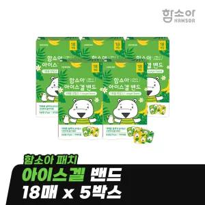 [함소아 패치] 아이스겔 밴드 18매 x 5박스 *JMS_ET034