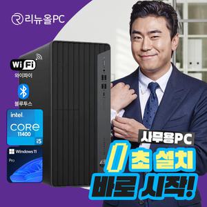 트리플 모니터 지원 최신형 윈도우 11 탑재 인텔 11세대 고사양 사무용 가정용 컴퓨터 데스크탑PC 블루투스