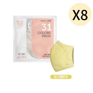 블루본 클래식 KF94 마스크 소형 망고옐로우 30매 X 8